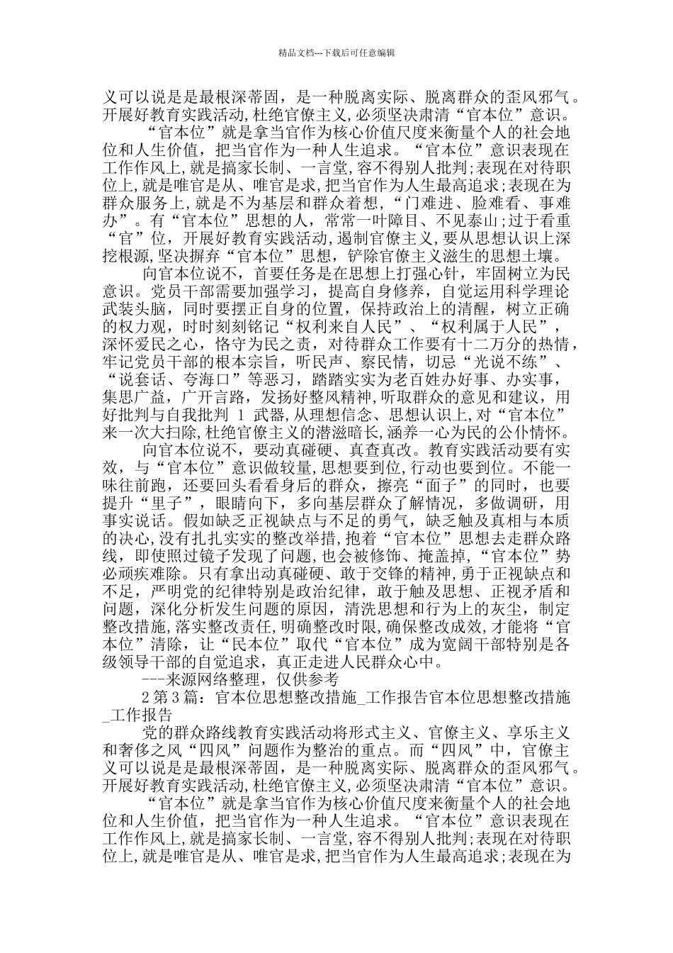 官本位思想整改措施_第2页