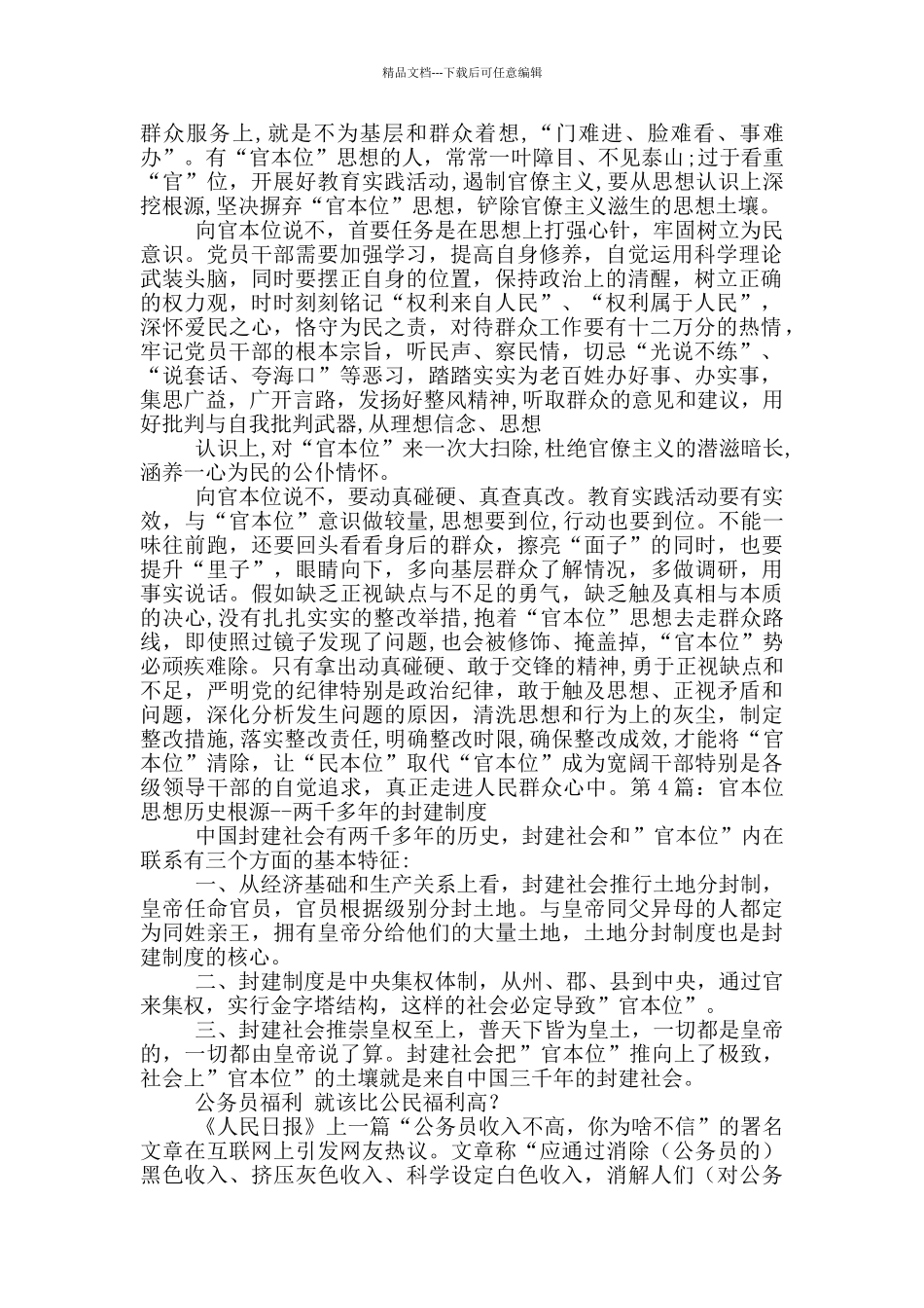 官本位思想整改措施_第3页