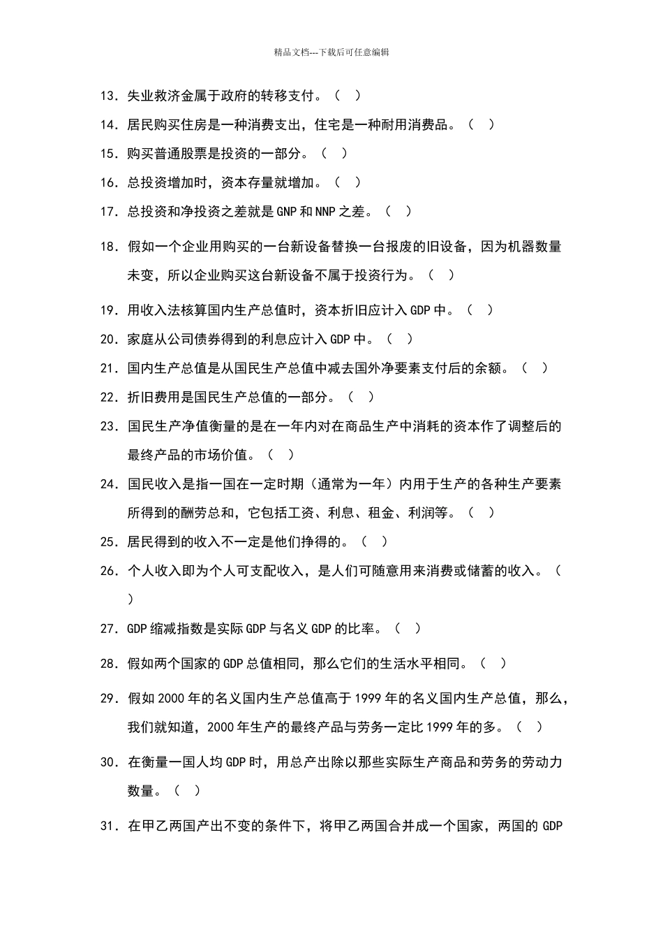 宏观经济学第2章_第2页