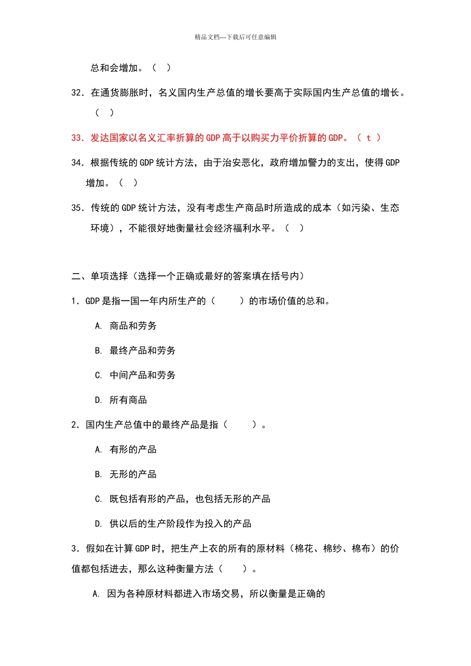 宏观经济学第2章_第3页