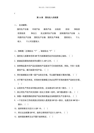 宏观经济学第2章