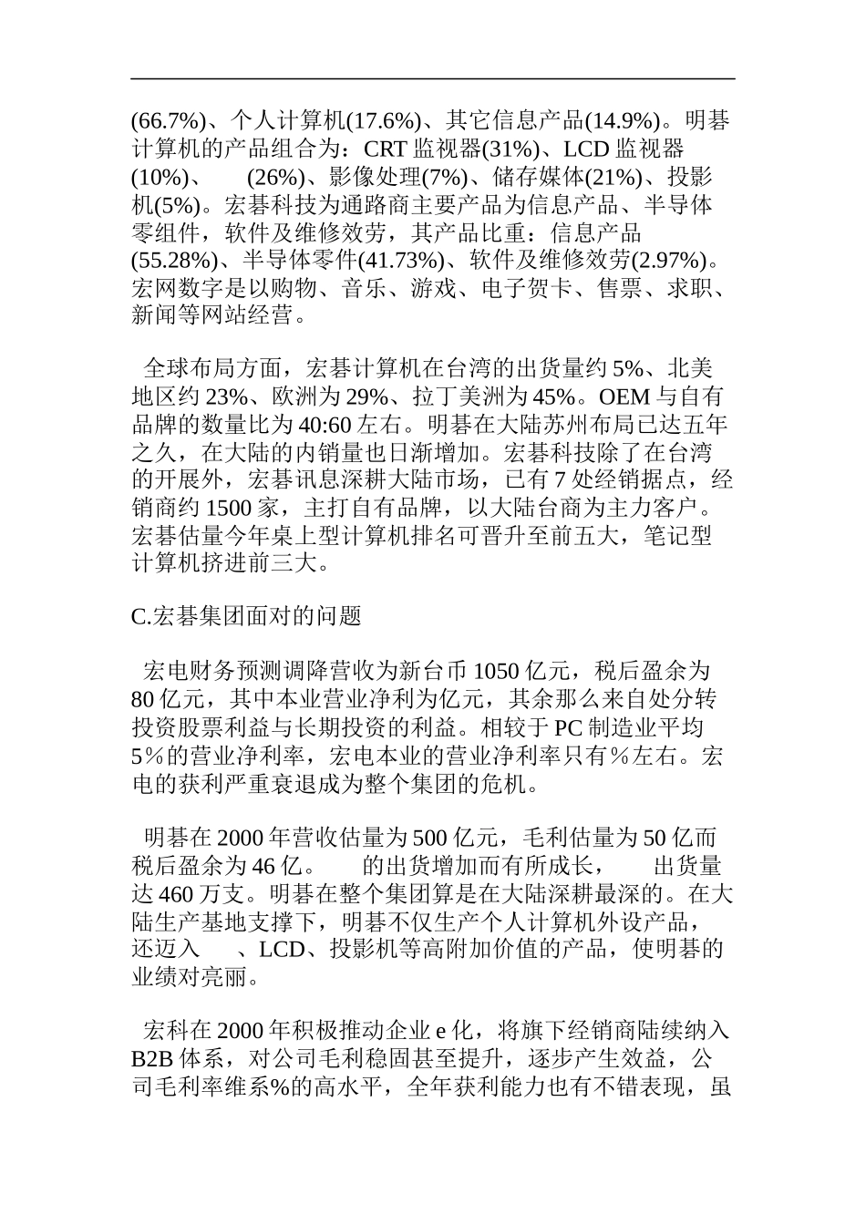 宏碁集团策略变革推广方案书_第2页