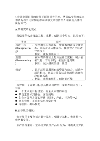 宏碁集团策略变革推广方案书