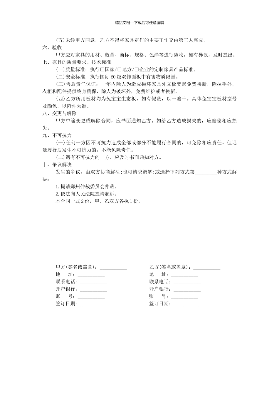 定制衣柜合同书_第2页