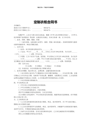 定制衣柜合同书