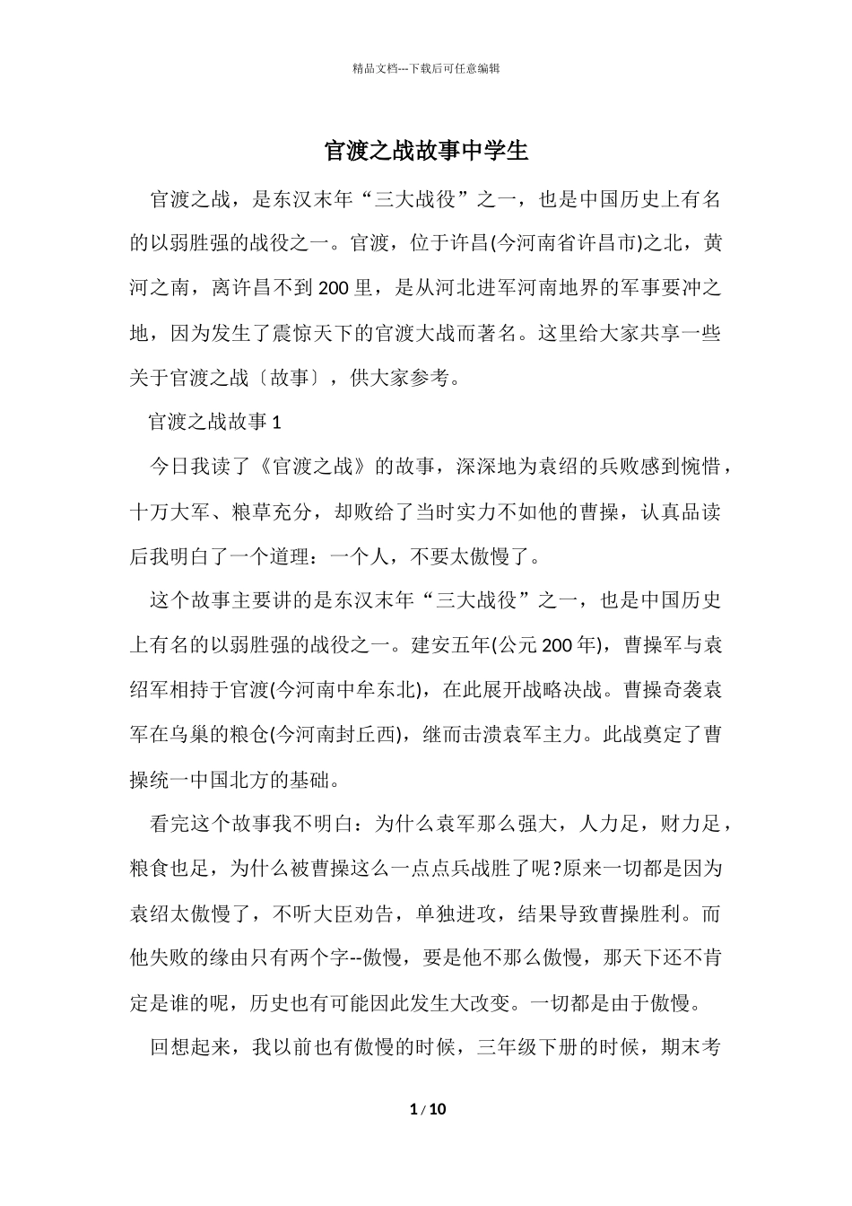 官渡之战故事中学生_第1页