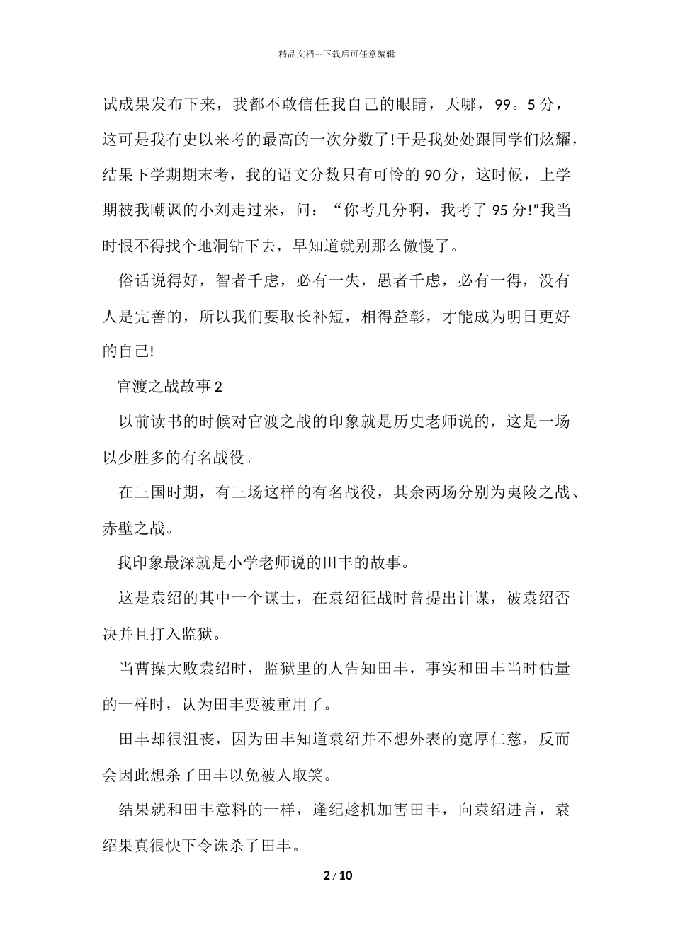 官渡之战故事中学生_第2页