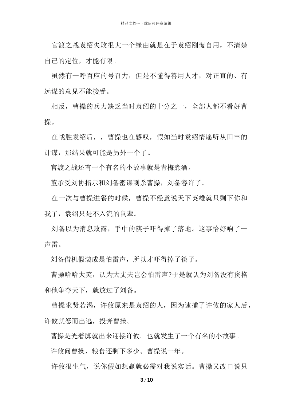 官渡之战故事中学生_第3页