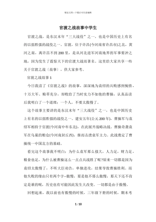 官渡之战故事中学生