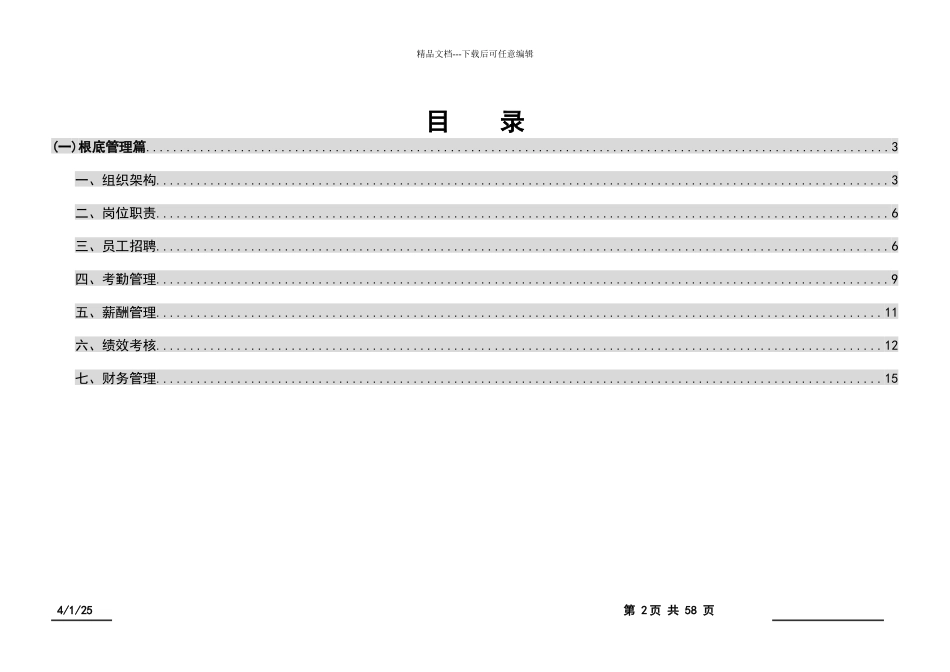 定制衣柜橱柜专卖店运营管理手册_第2页