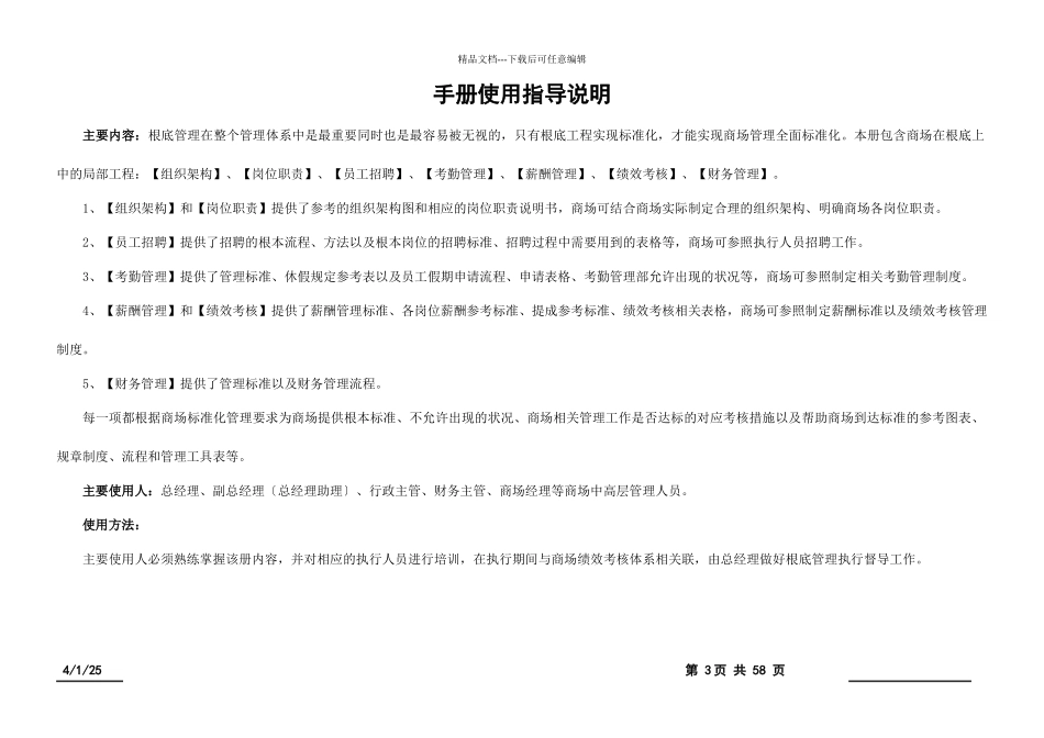 定制衣柜橱柜专卖店运营管理手册_第3页