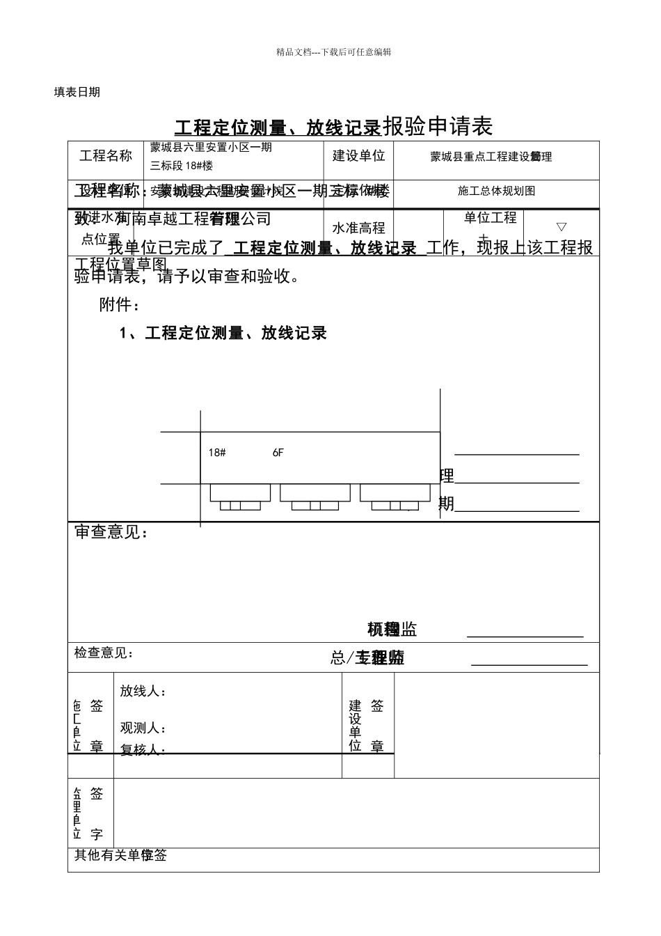 定位放线记录及报审表_第2页
