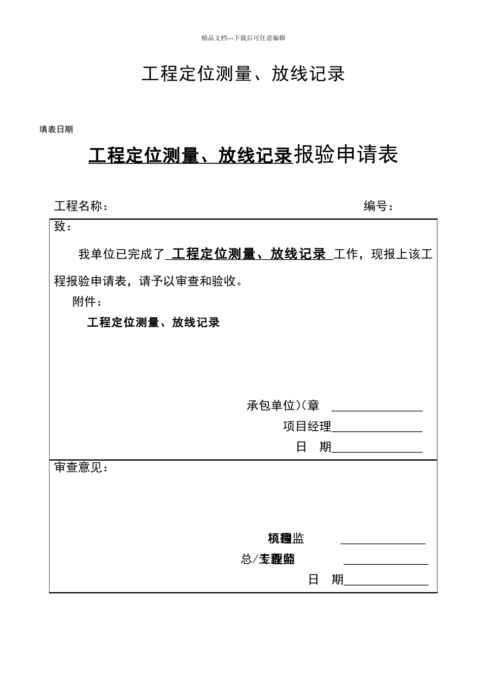 定位放线记录及报审表_第3页