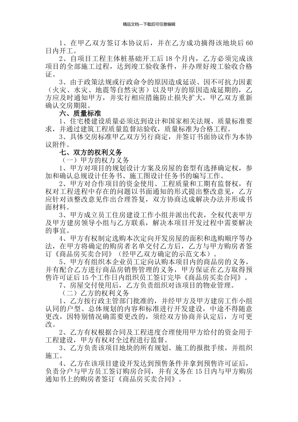 定向开发协议书_第2页