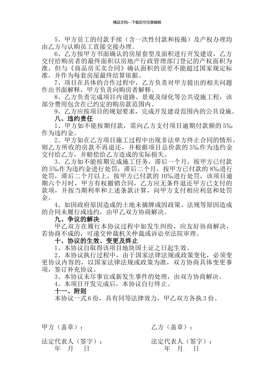 定向开发协议书_第3页