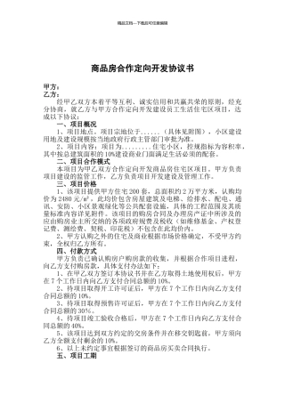 定向开发协议书