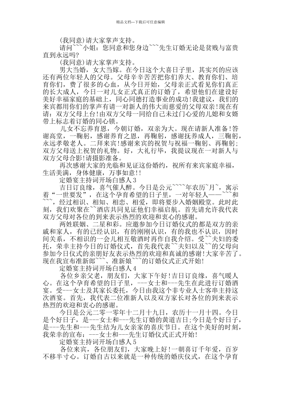 定婚宴主持词开场白感人_第2页