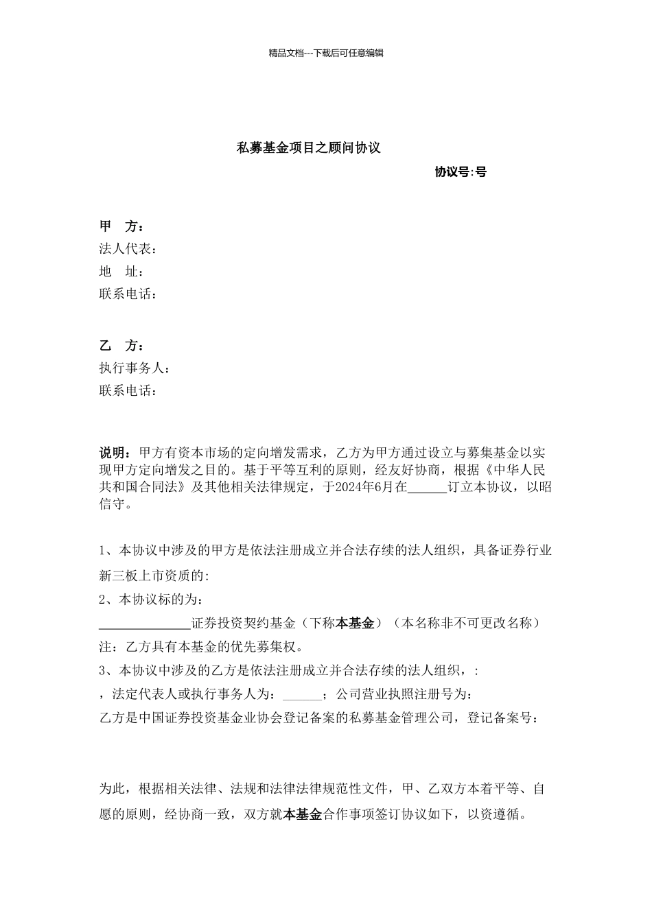 定增服务协议_第1页