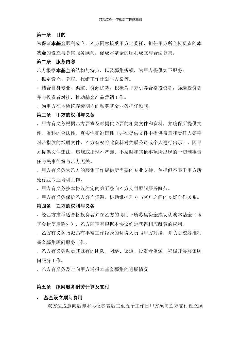 定增服务协议_第2页