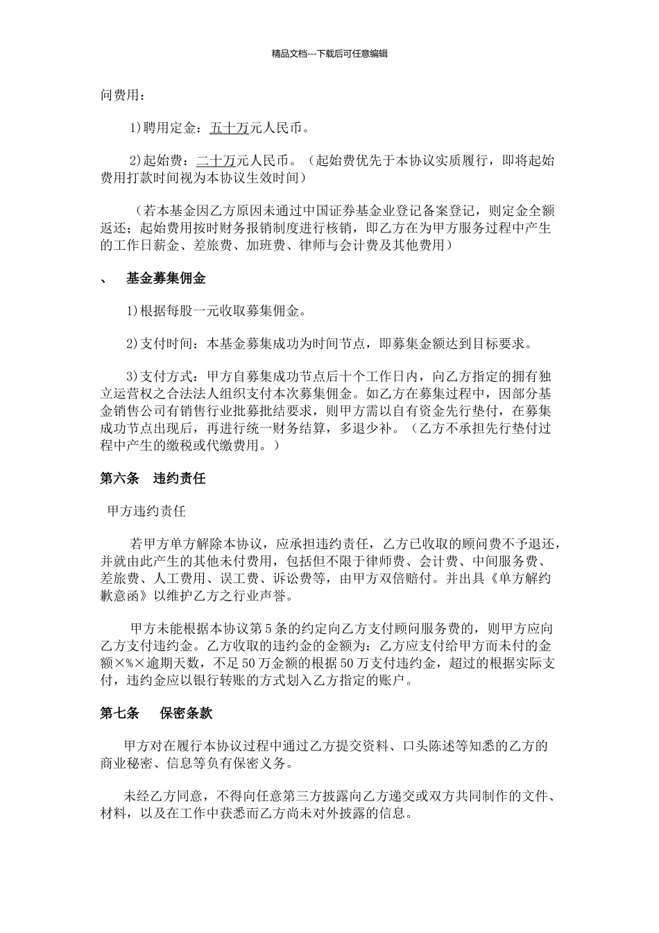 定增服务协议_第3页