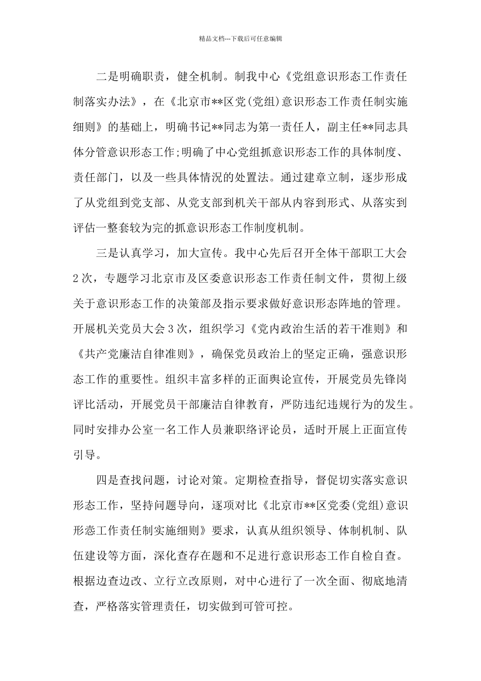 定期在党内通报意识形态领域情况三篇_第2页