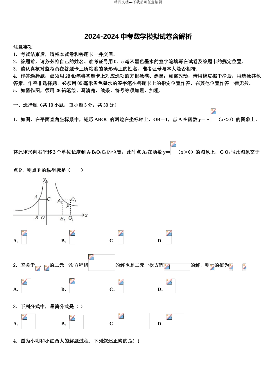 定西市重点中学中考五模数学试题含解析_第1页