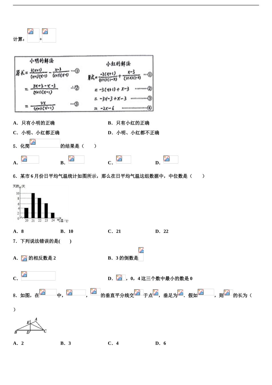 定西市重点中学中考五模数学试题含解析_第2页