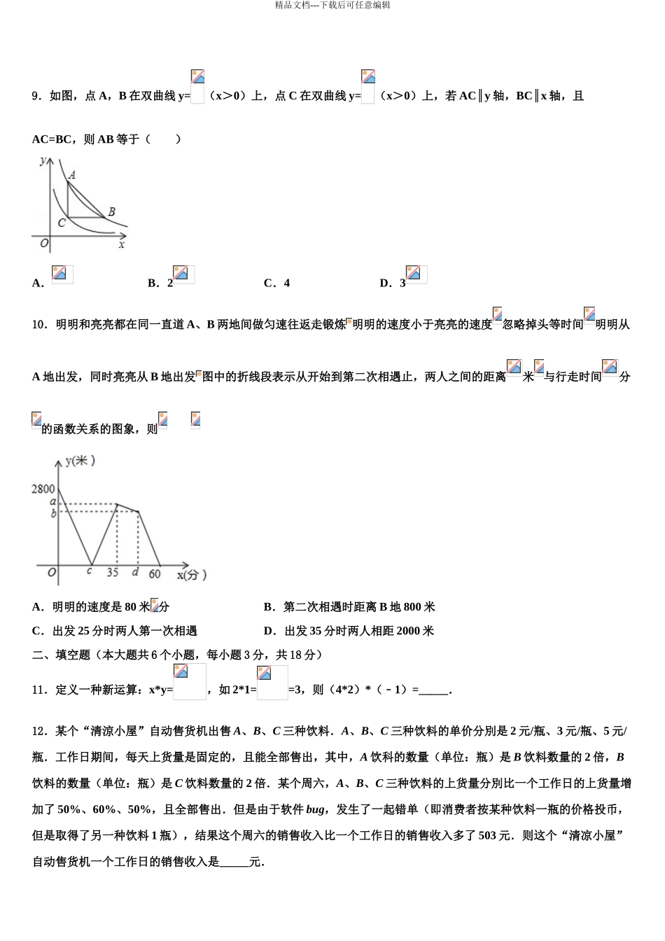 定西市重点中学中考五模数学试题含解析_第3页