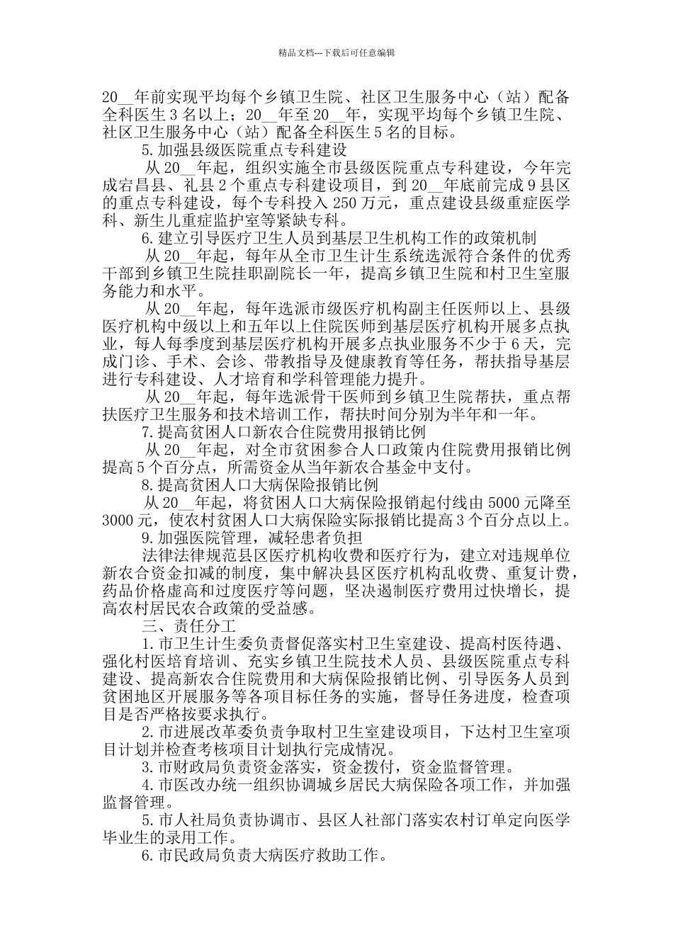 定点扶贫年度工作计划五篇_第2页