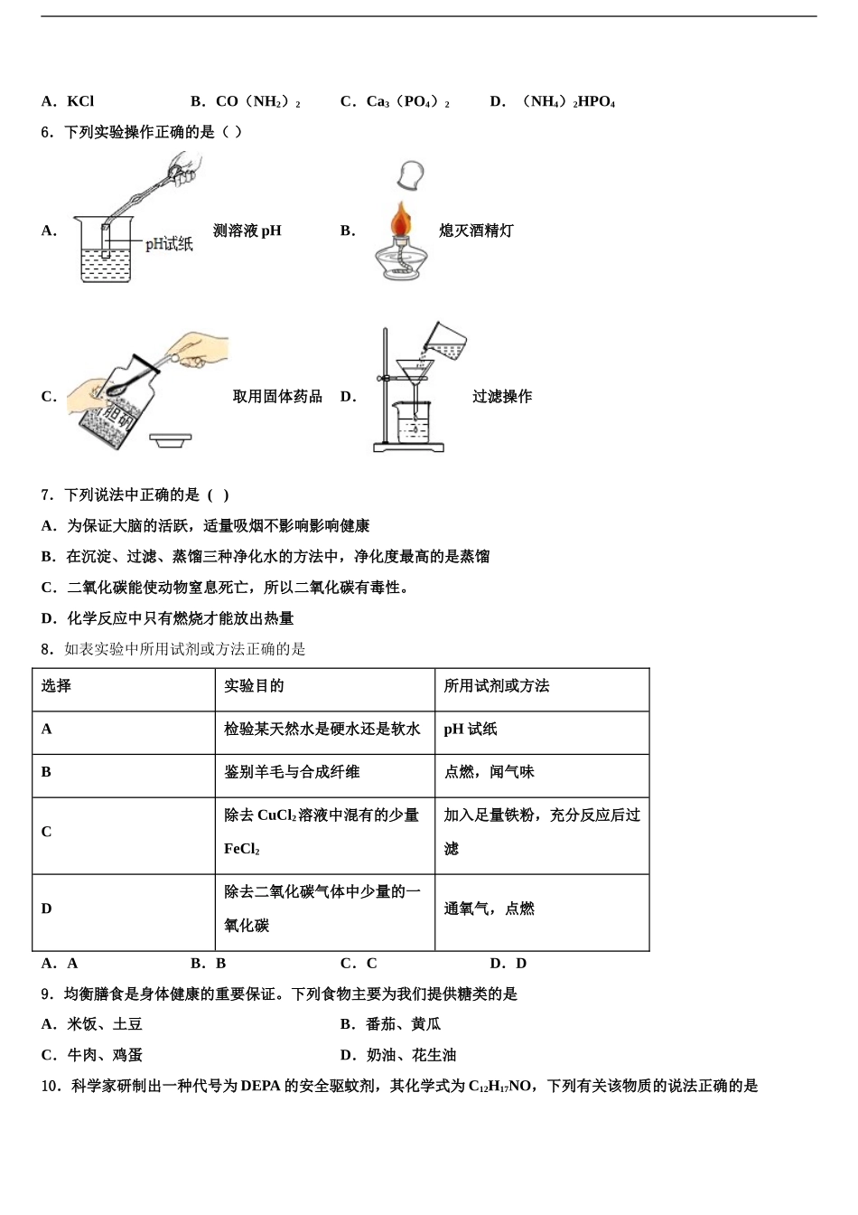 定西市重点中学中考化学猜题卷含解析_第2页
