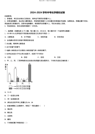 定西市重点中学中考化学猜题卷含解析