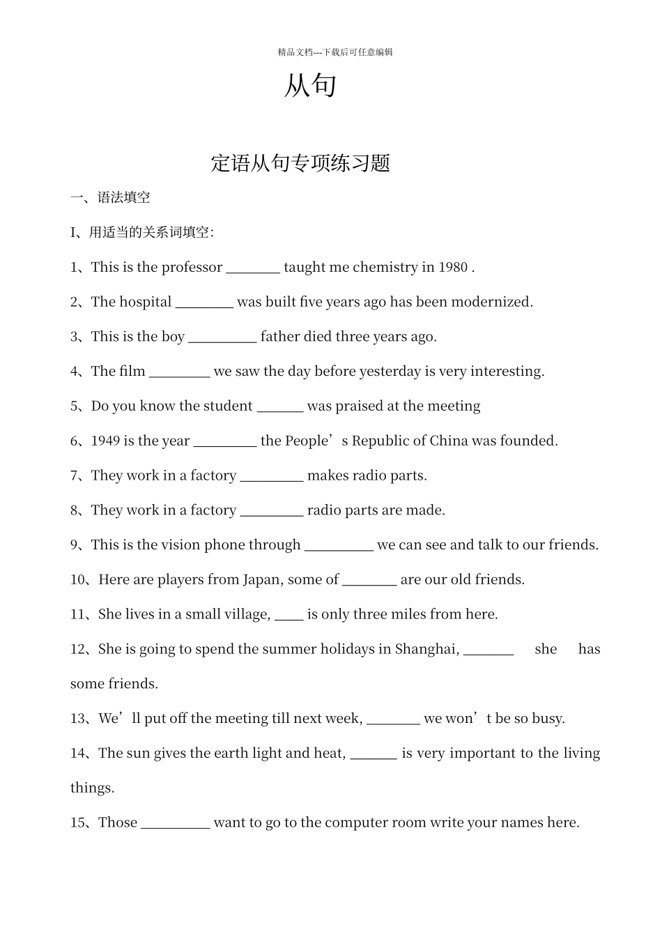 定语从句与名词性从句专项练习题_第1页