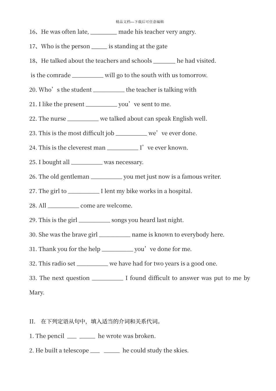 定语从句与名词性从句专项练习题_第2页