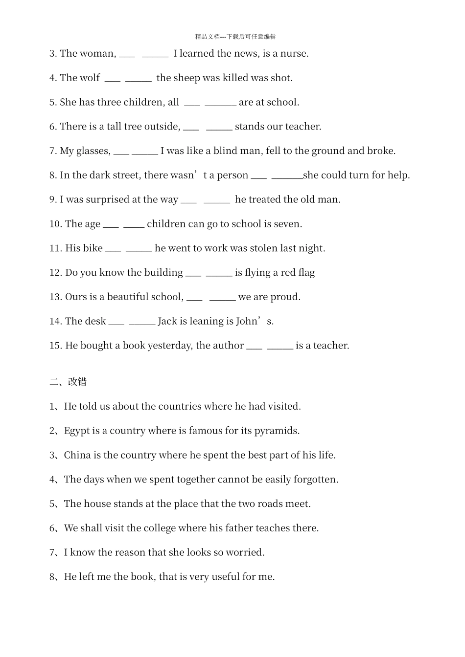 定语从句与名词性从句专项练习题_第3页