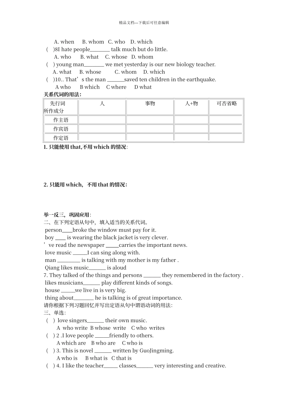 定语从句专项练习题_第2页