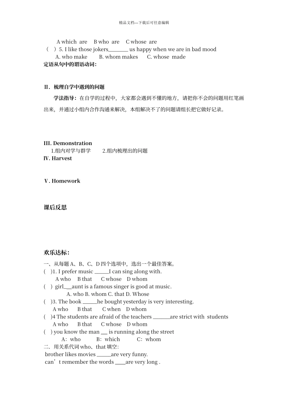 定语从句专项练习题_第3页