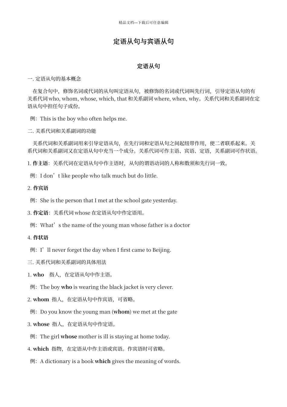 定语从句与宾语从句练习_第1页