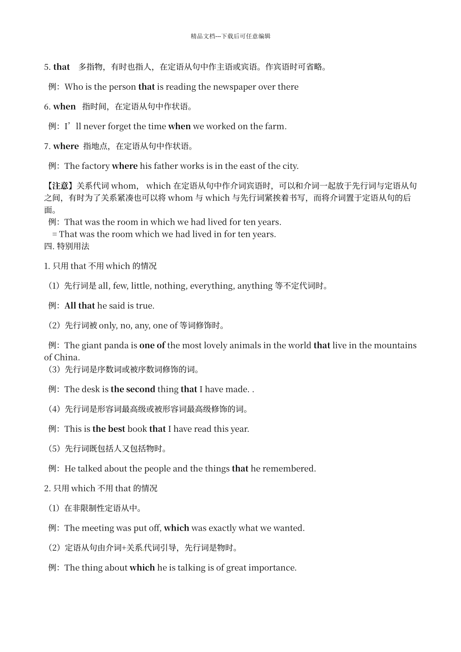 定语从句与宾语从句练习_第2页