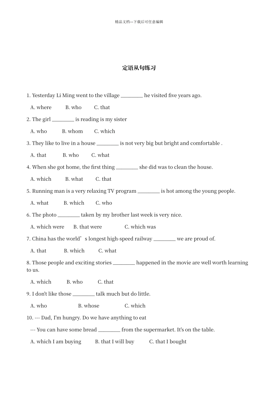 定语从句与宾语从句练习_第3页