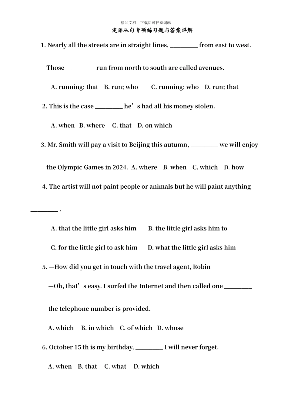 定语从句专项练习题与答案详解_第1页