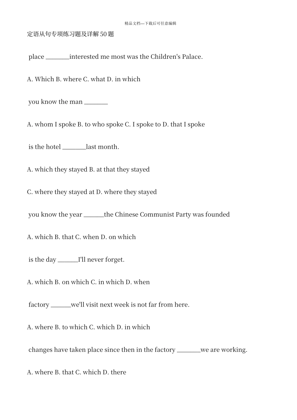定语从句专项练习题及详解50题_第1页