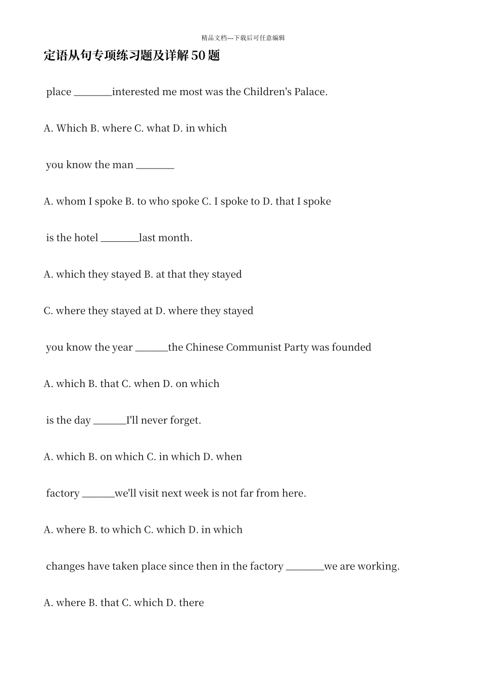 定语从句专项练习题及答案详解_第1页