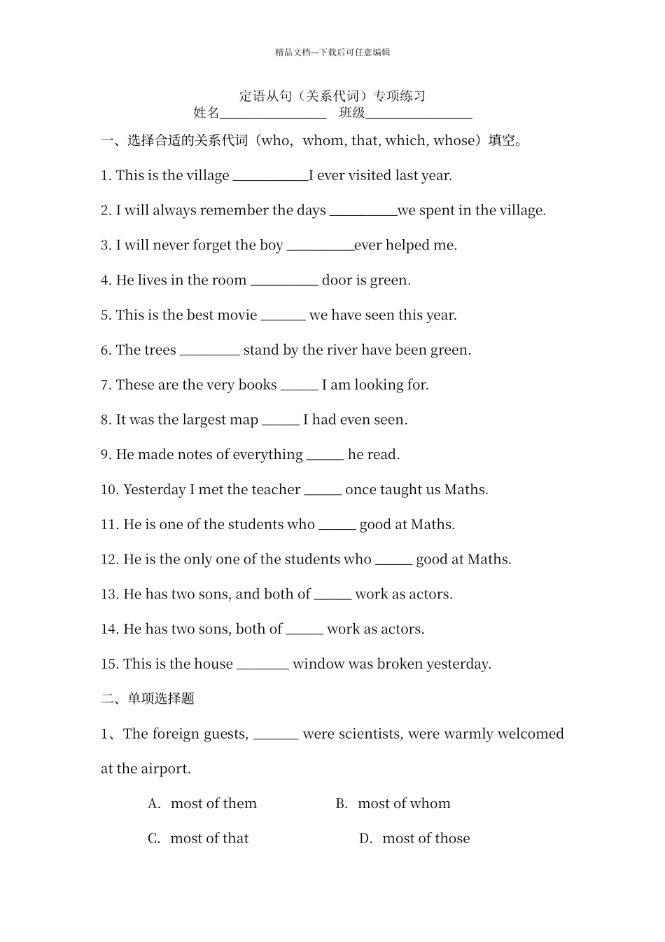 定语从句中关系代词专项练习题_第1页
