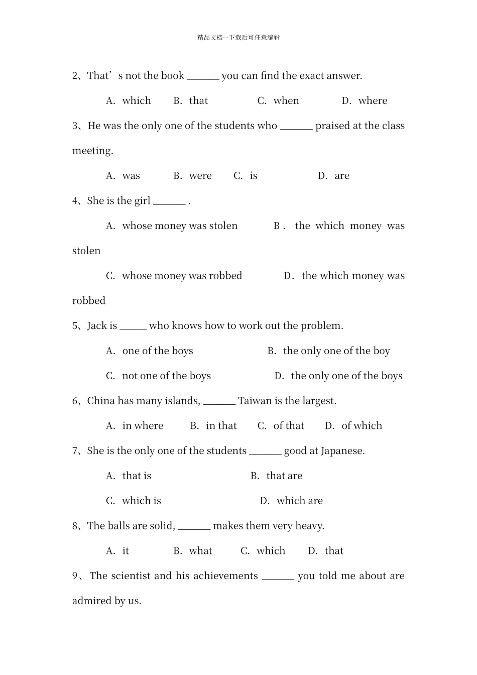 定语从句中关系代词专项练习题_第2页