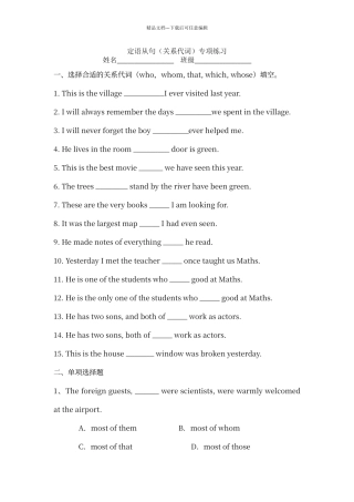 定语从句中关系代词专项练习题
