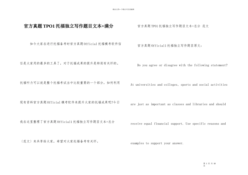 官方真题TPO1托福独立写作题目文本+满分_第1页