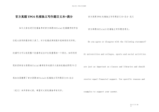 官方真题TPO1托福独立写作题目文本+满分
