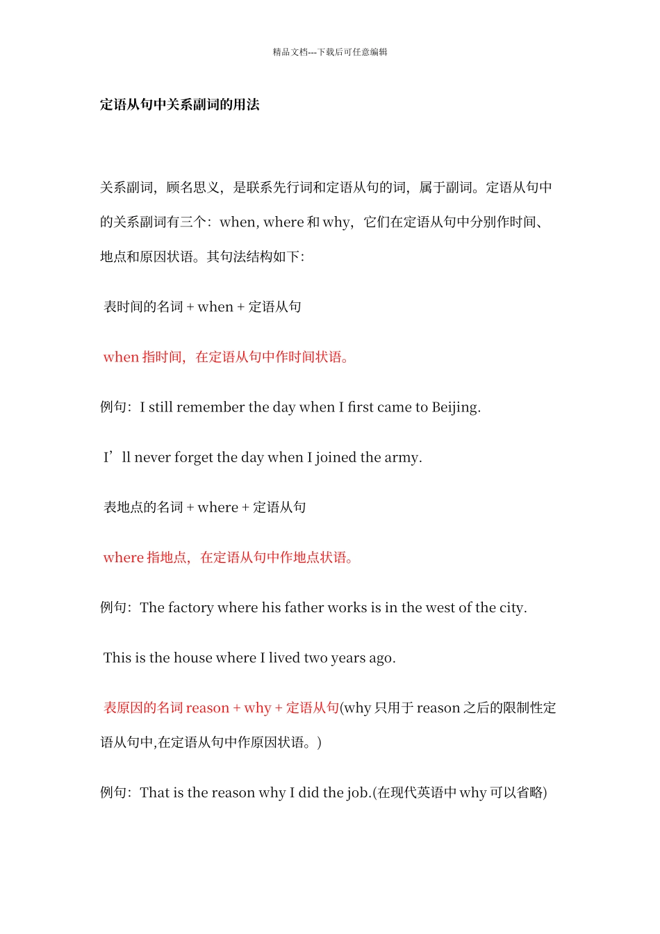 定语从句关系副词讲解及练习_第1页