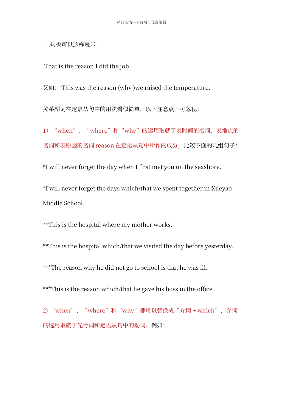 定语从句关系副词讲解及练习_第2页