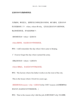 定语从句关系副词讲解及练习
